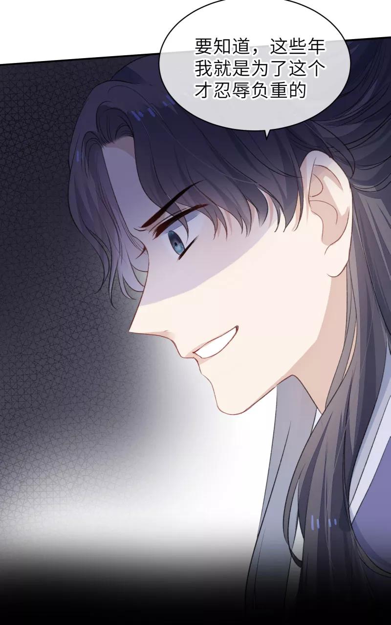 《镜花殇》[第39话] 怒为红颜 第9页