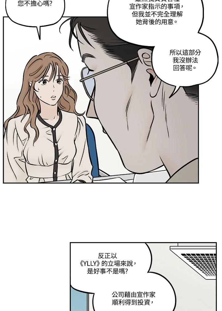 《未完结》第39话 第38页