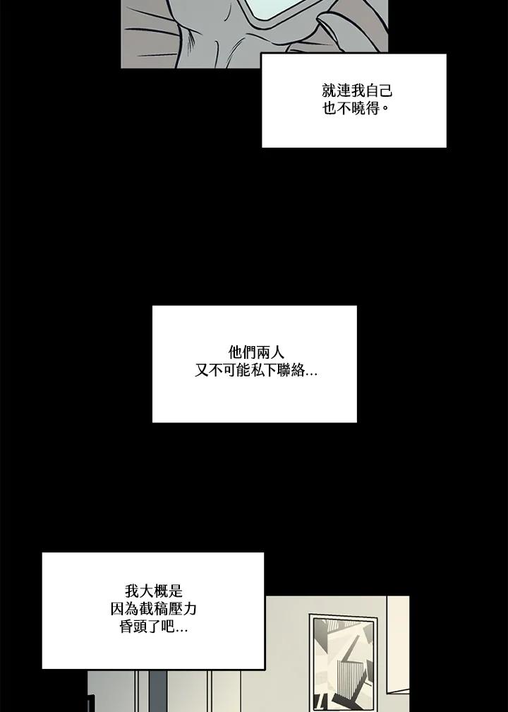 《未完结》第39话 第51页