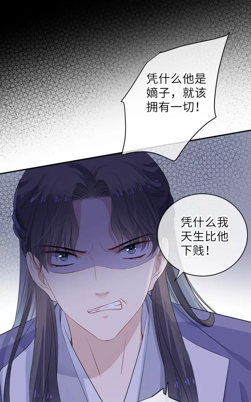 《镜花殇》[第39话] 怒为红颜 第15页