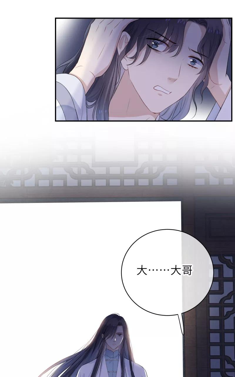 《镜花殇》[第39话] 怒为红颜 第24页