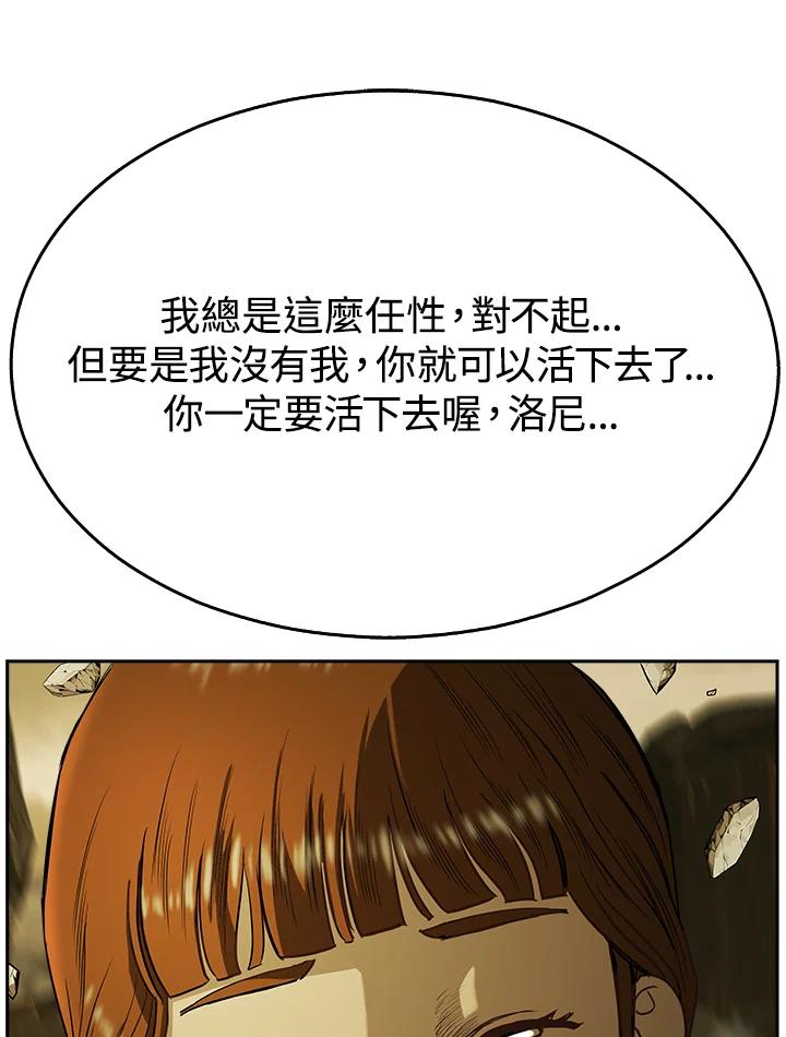 《魔灵召唤：追寻者》第3话 第74页