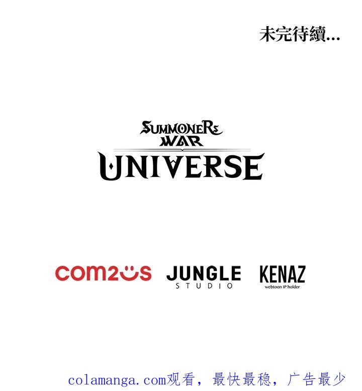 《魔灵召唤：追寻者》第3话 第138页