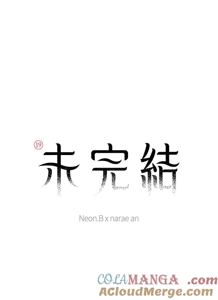 《未完结》第40话 第7页