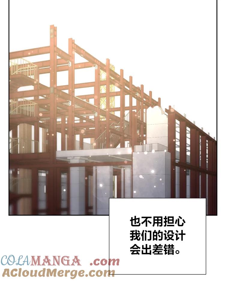 《金牌设计师》39.拒绝挖角 第57页