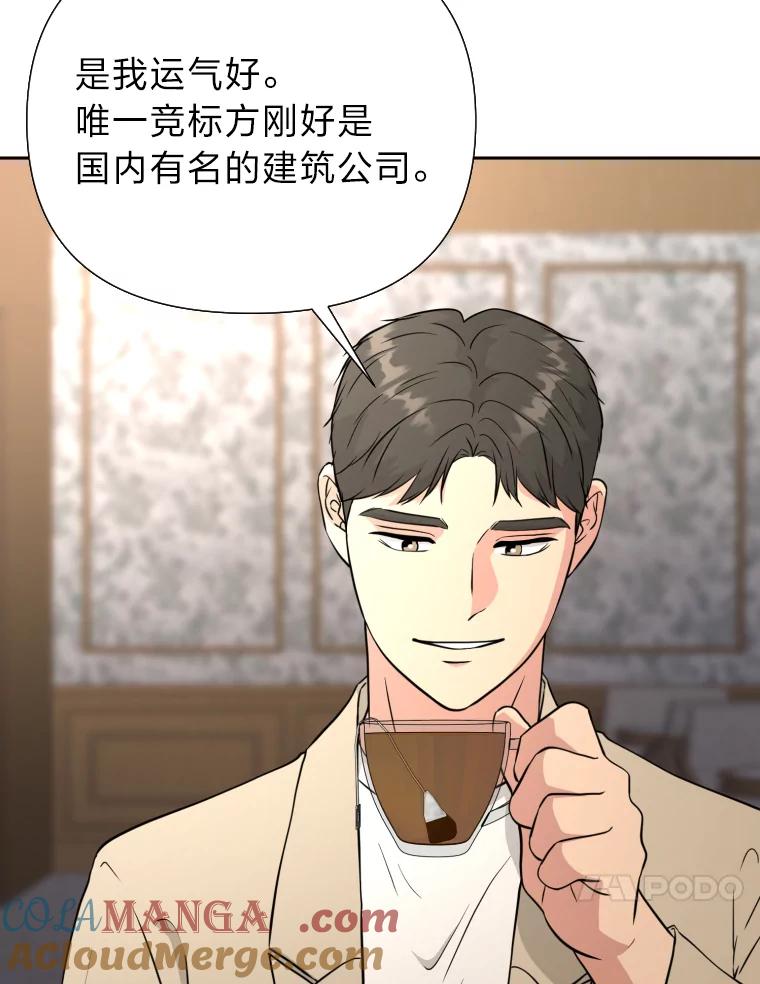 《金牌设计师》39.拒绝挖角 第21页