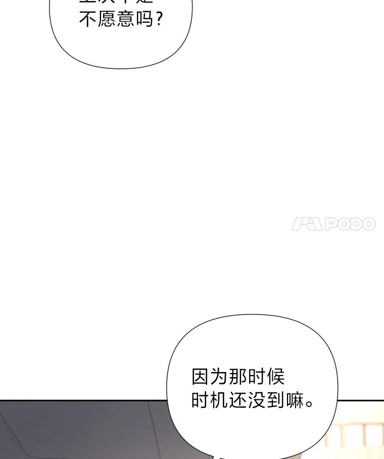 《金牌设计师》39.拒绝挖角 第66页