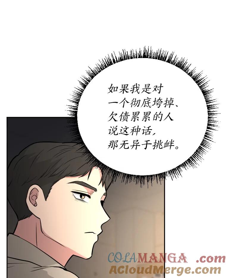 《金牌设计师》39.拒绝挖角 第113页