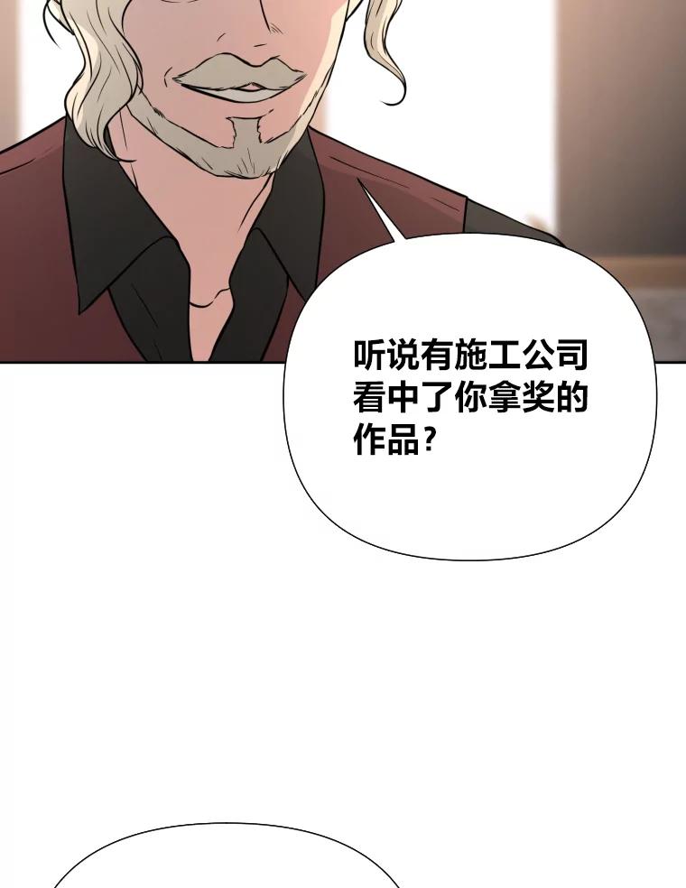 《金牌设计师》39.拒绝挖角 第20页