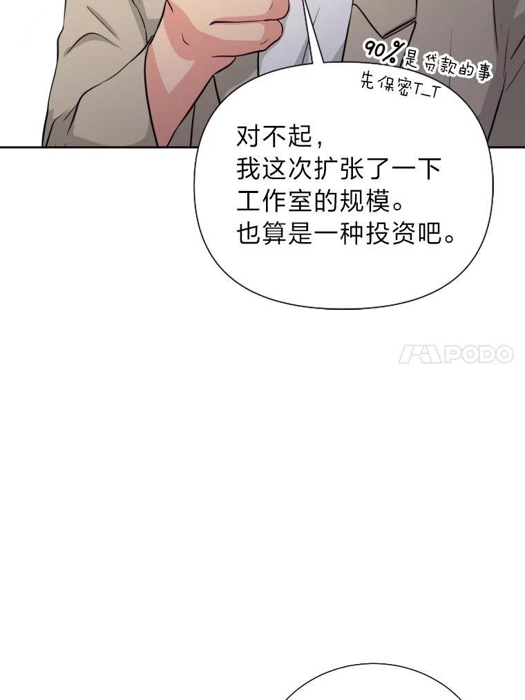 《金牌设计师》39.拒绝挖角 第39页