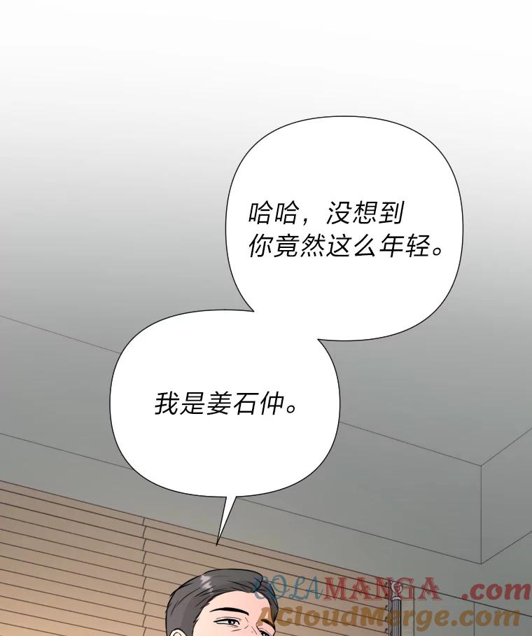 《金牌设计师》39.拒绝挖角 第69页