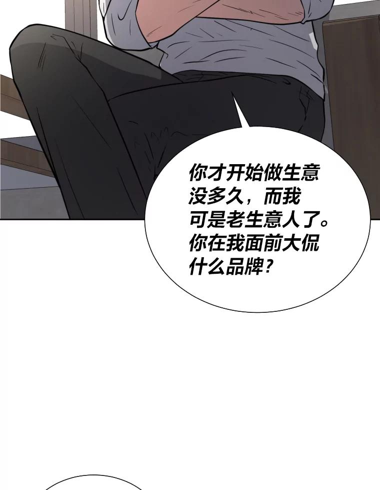 《金牌设计师》39.拒绝挖角 第111页