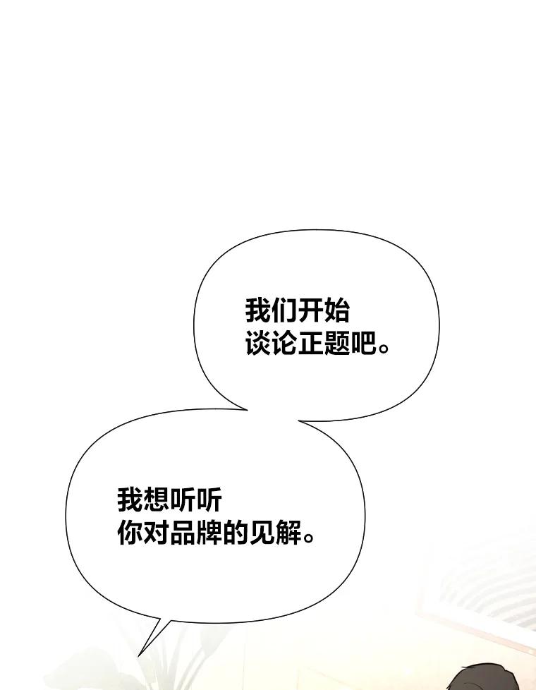 《金牌设计师》39.拒绝挖角 第120页