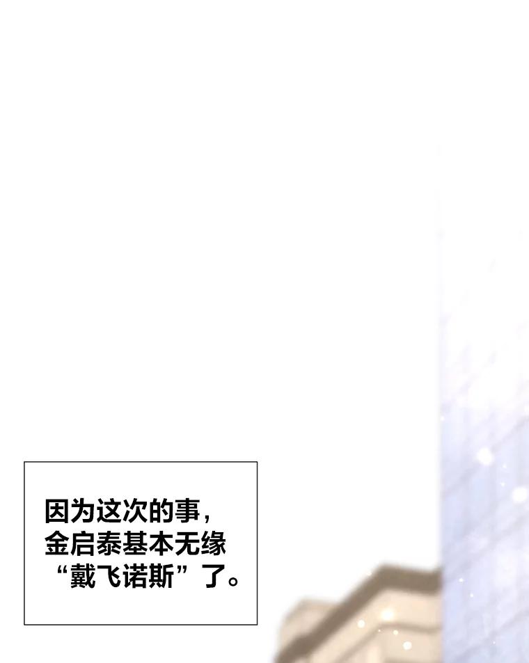 《金牌设计师》39.拒绝挖角 第54页