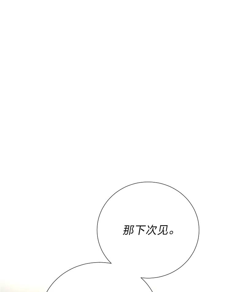 《金牌设计师》39.拒绝挖角 第51页