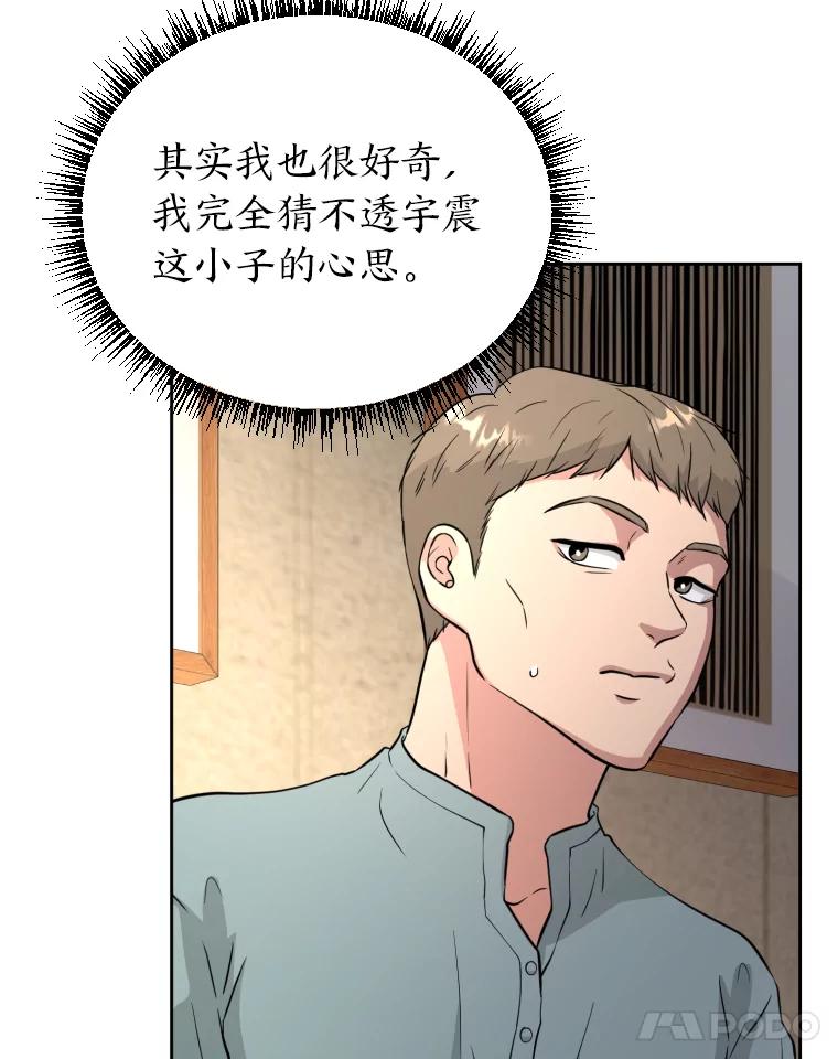 《金牌设计师》39.拒绝挖角 第80页