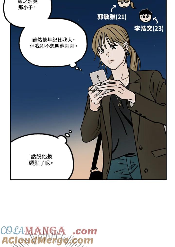 《未完结》第40话 第67页