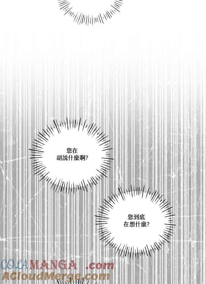 《未完结》第40话 第40页