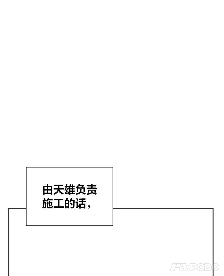 《金牌设计师》39.拒绝挖角 第56页