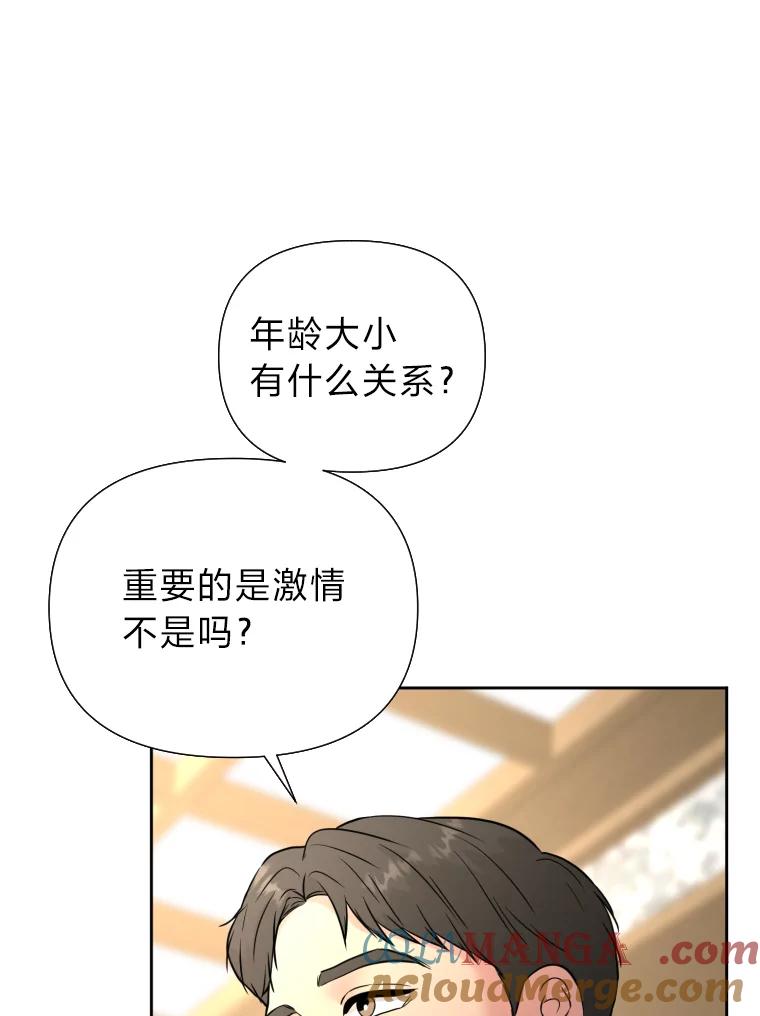 《金牌设计师》39.拒绝挖角 第41页