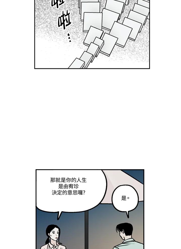 《未完结》第40话 第33页