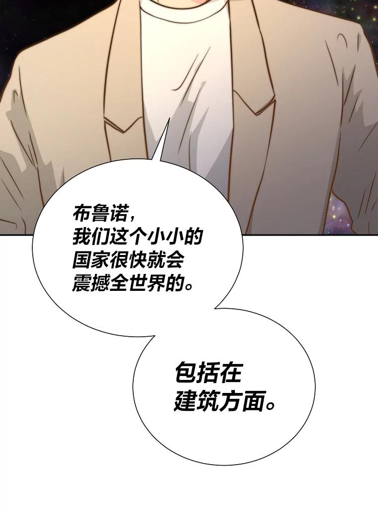 《金牌设计师》39.拒绝挖角 第47页