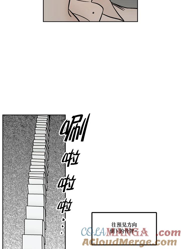 《未完结》第40话 第31页