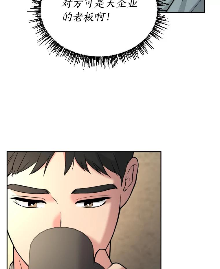 《金牌设计师》39.拒绝挖角 第103页
