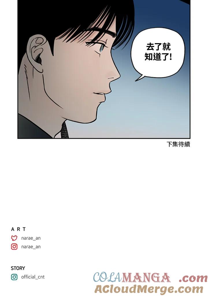 《未完结》第40话 第79页
