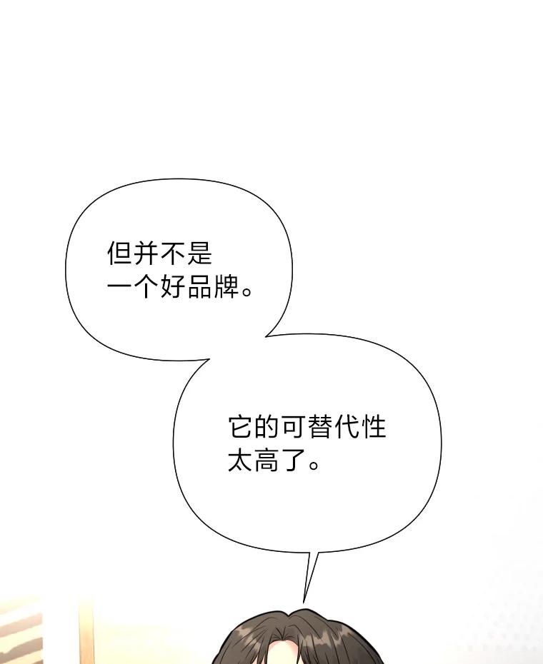 《金牌设计师》39.拒绝挖角 第106页