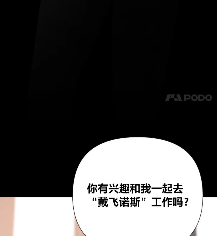 《金牌设计师》39.拒绝挖角 第28页
