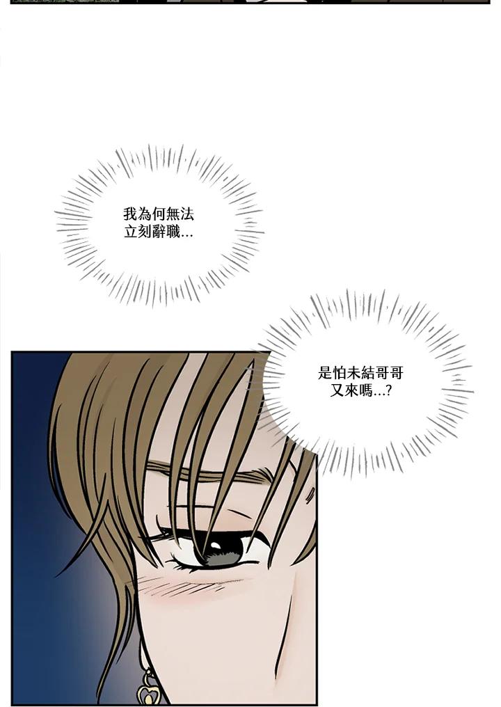 《未完结》第40话 第65页