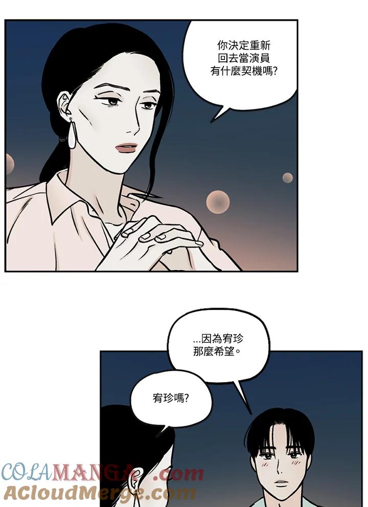《未完结》第40话 第25页
