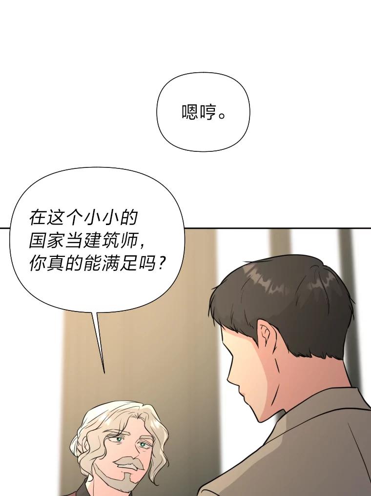 《金牌设计师》39.拒绝挖角 第43页