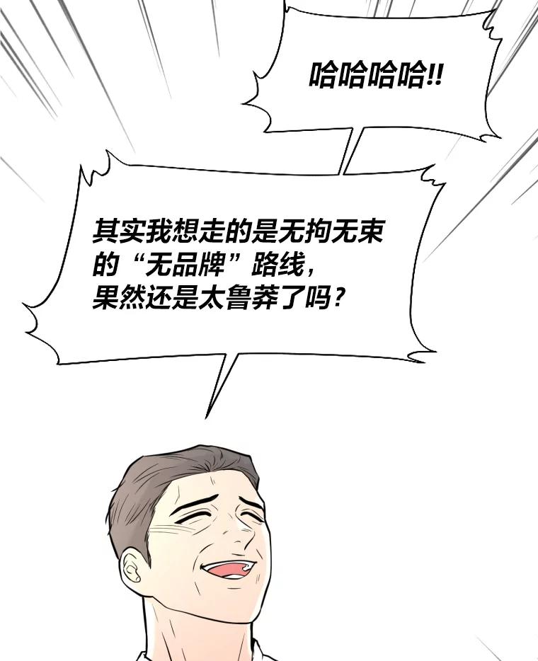 《金牌设计师》39.拒绝挖角 第116页
