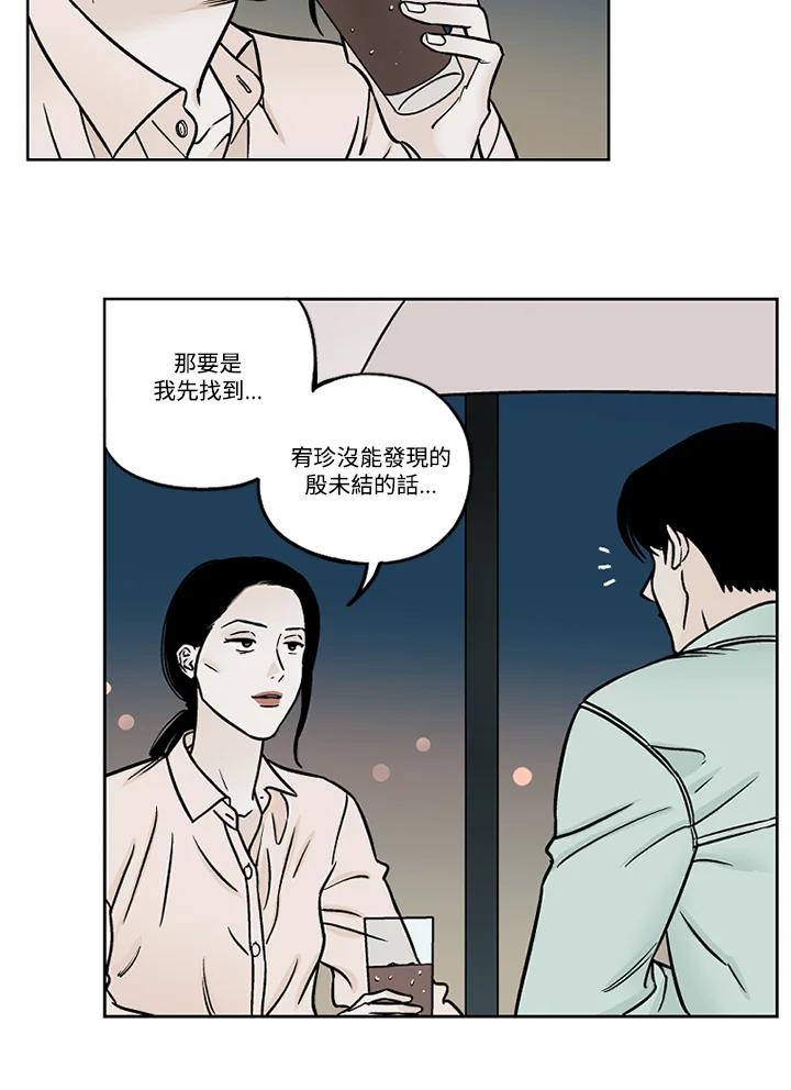《未完结》第40话 第38页