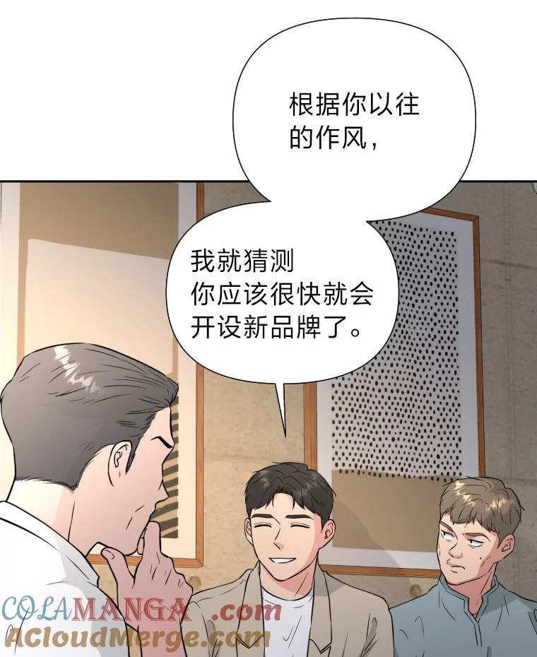《金牌设计师》39.拒绝挖角 第85页