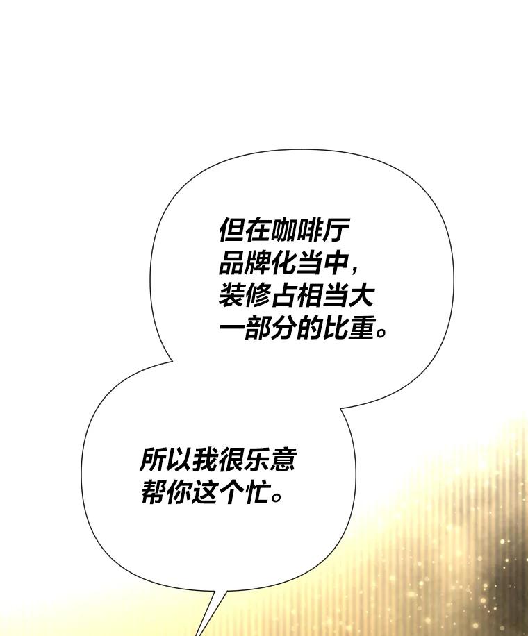 《金牌设计师》40.上综艺赚名气 第47页