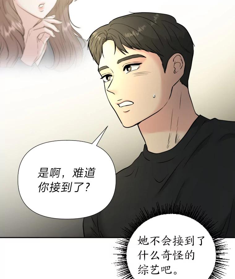 《金牌设计师》40.上综艺赚名气 第74页
