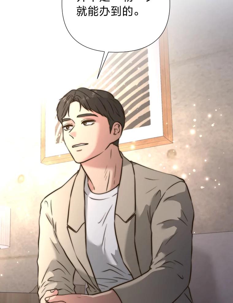 《金牌设计师》40.上综艺赚名气 第12页