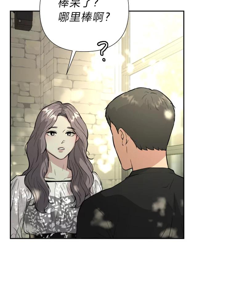 《金牌设计师》40.上综艺赚名气 第82页