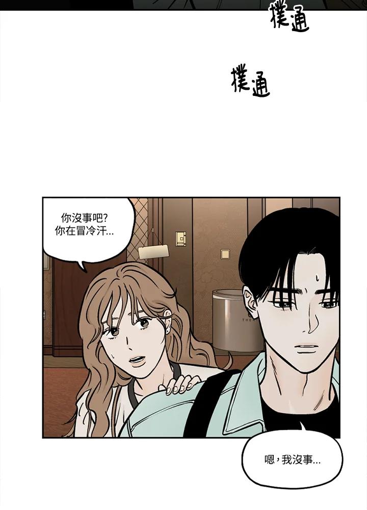 《未完结》第41话 第21页