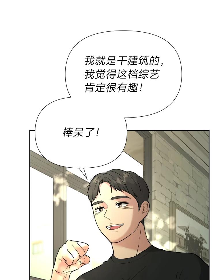 《金牌设计师》40.上综艺赚名气 第80页
