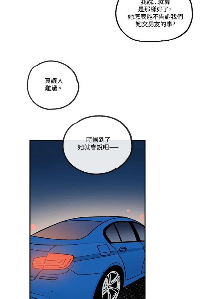 《未完结》第41话 第6页