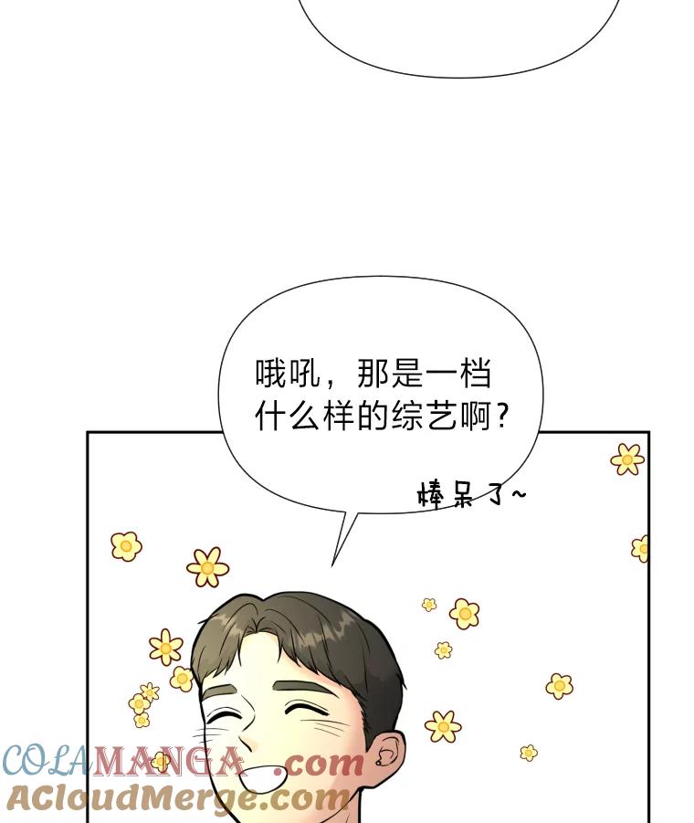 《金牌设计师》40.上综艺赚名气 第77页