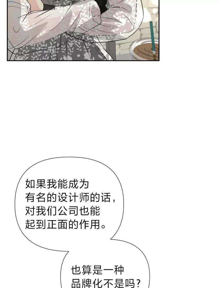 《金牌设计师》40.上综艺赚名气 第98页
