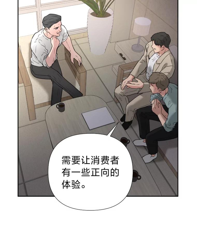 《金牌设计师》40.上综艺赚名气 第16页