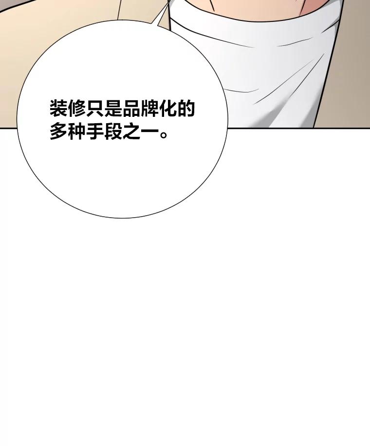 《金牌设计师》40.上综艺赚名气 第43页
