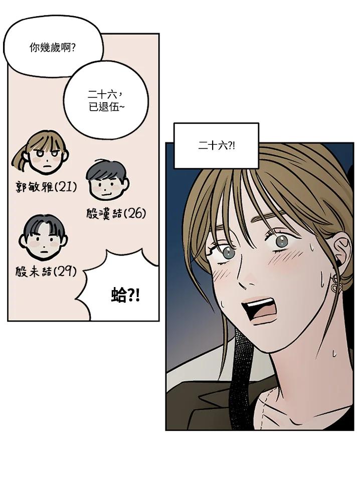 《未完结》第41话 第38页