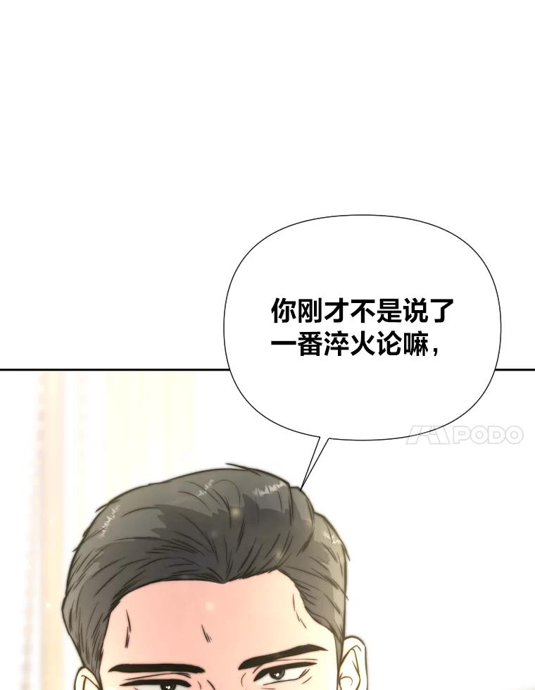 《金牌设计师》40.上综艺赚名气 第38页